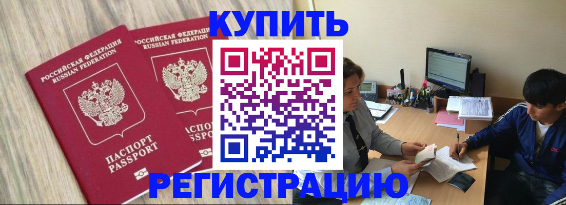 прописка штамп в Хабаровске