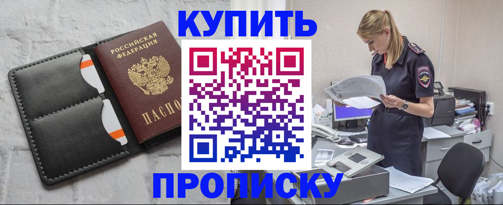 прописка гарантия в Хабаровске