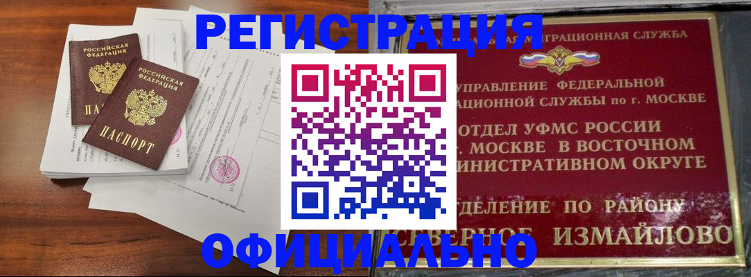 прописка в Хабаровске